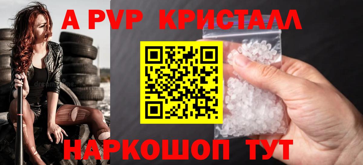 Серпухов  APVP Crystall  Alfa_PVP Соль  Вход с VPN 