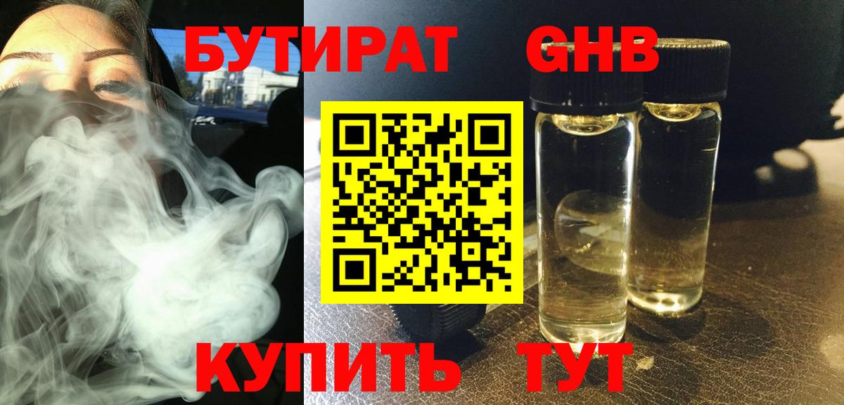 Серпухов  БУТИРАТ 1.4BDO  Вход с VPN 