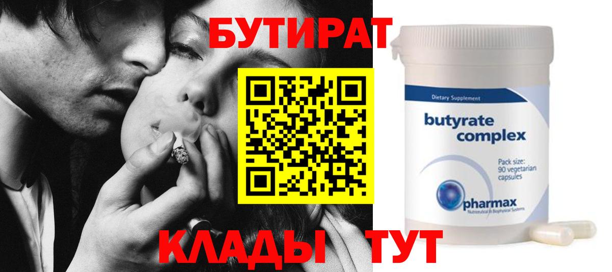 БУТИРАТ BDO 33% Серпухов