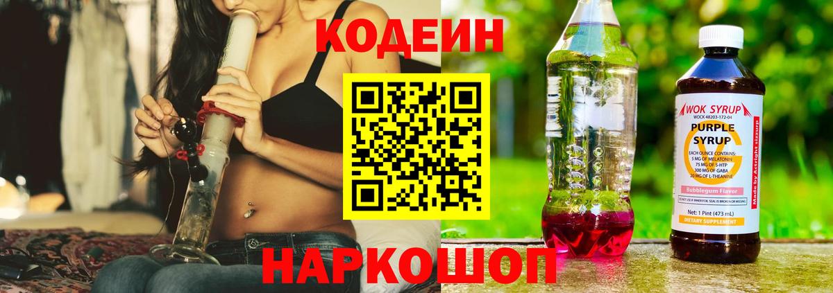 Серпухов  Codein напиток Lean (лин)  Вход с VPN 