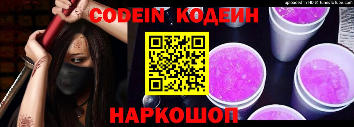 Codein Purple Drank Серпухов